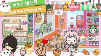 米卡小镇的界面截图（1）