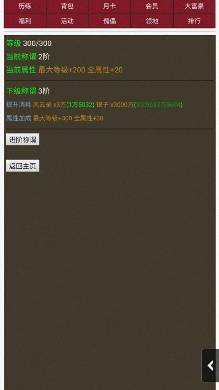 超级修仙系统的界面截图（4）