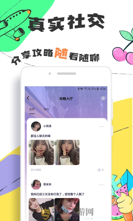 Togoo交友旅行的界面截图（3）