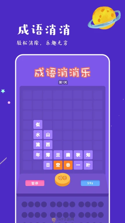 775乐园的界面截图（3）