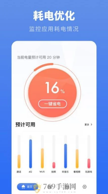 耗电优化大师的界面截图（1）