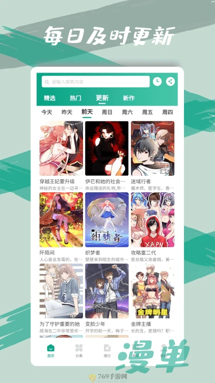 漫单漫画的界面截图（1）