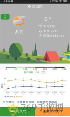 隆通天气的界面截图（2）