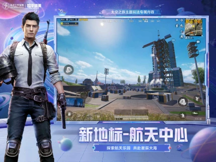和平精英2023版的界面截图（5）