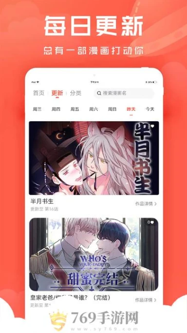 追耽漫画的界面截图（1）