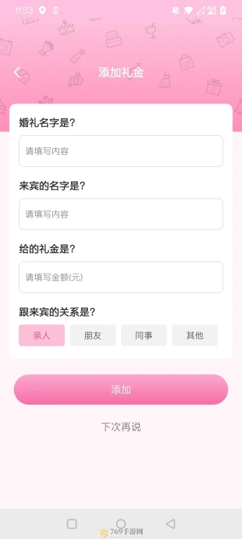 人情记录本的界面截图（1）