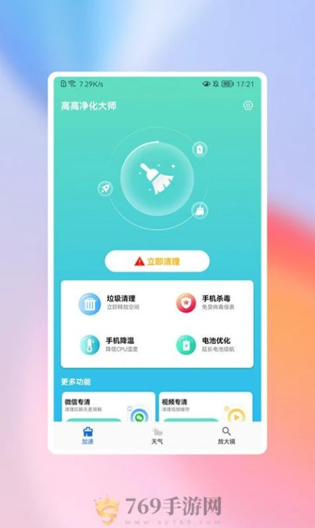 高高净化大师app的界面截图（2）