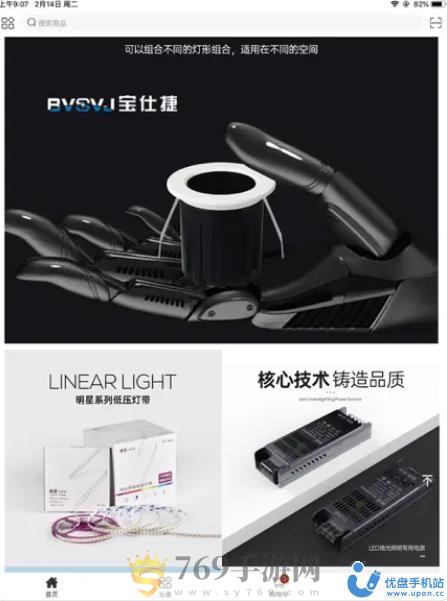 捷皓商城app手机版图片1