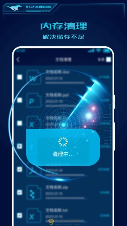野马清理管家的界面截图（2）