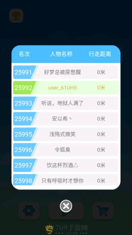 一棍当先的界面截图（2）