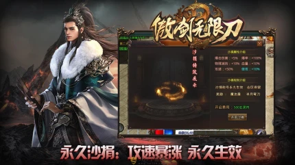 傲剑无限刀的界面截图（2）