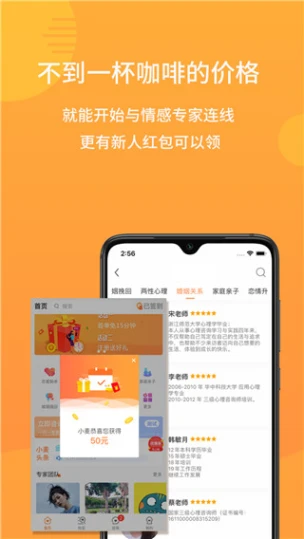 小麦倾诉的界面截图（4）