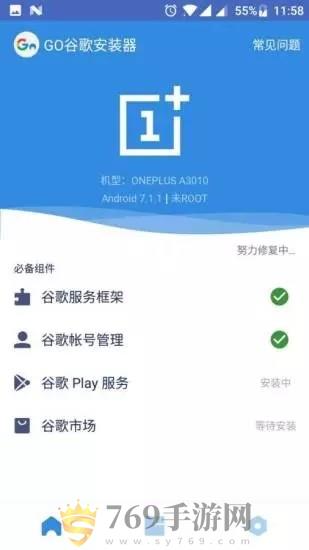 谷歌三件套安装器华为版的界面截图（1）