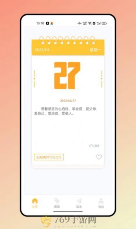 闪光语录的界面截图（1）