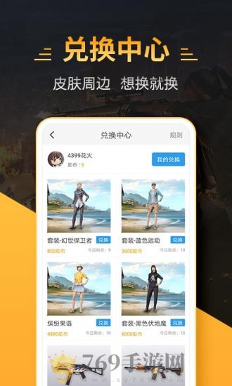 4399和平精英助手免费版
