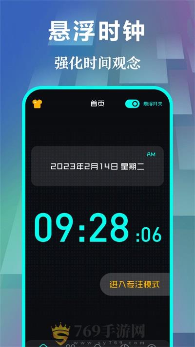 快抢悬浮时钟的界面截图（2）