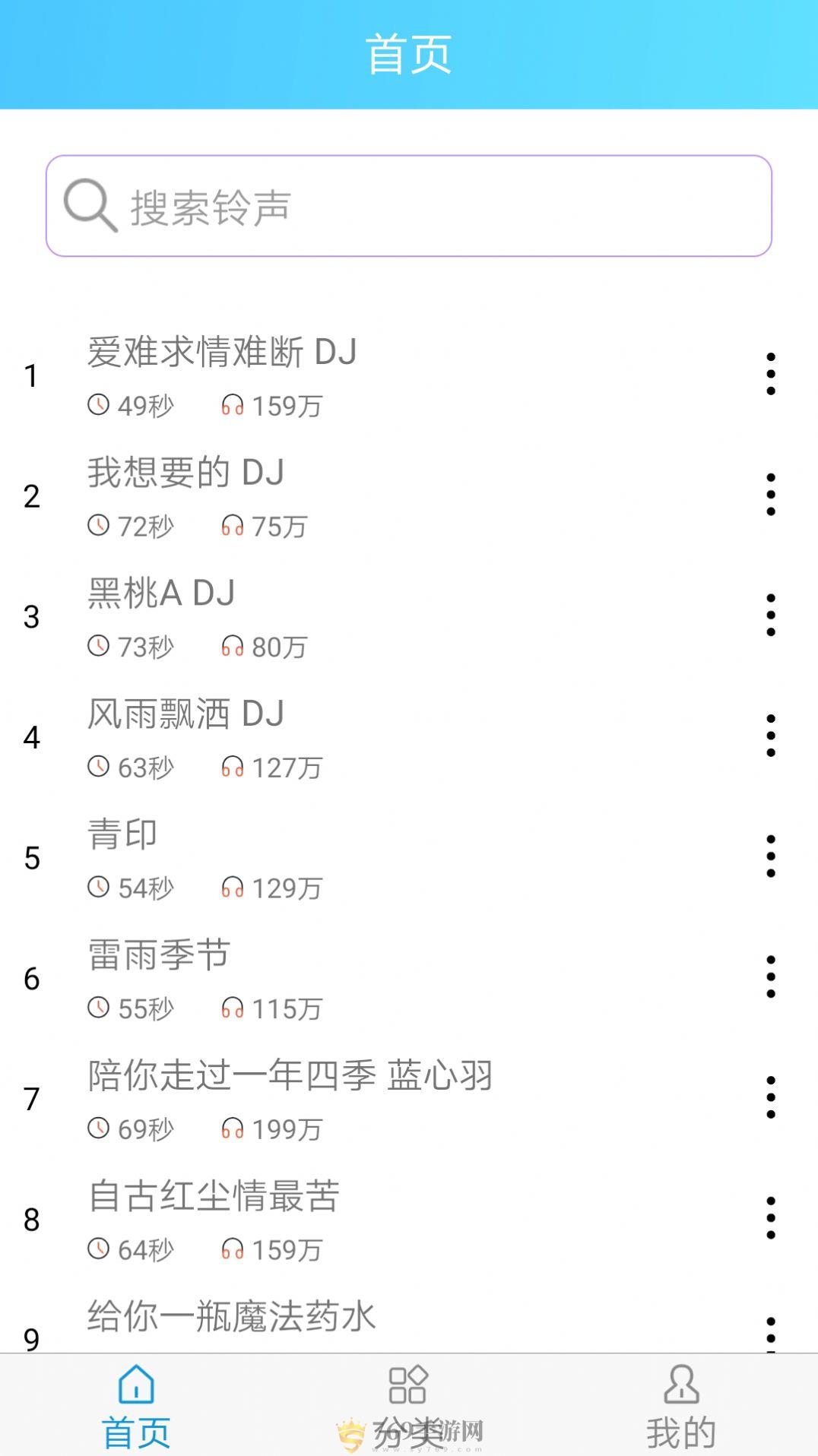 乐怀手机铃声王的界面截图（2）
