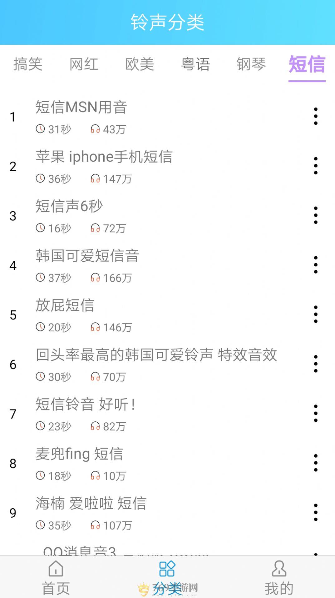 乐怀手机铃声王的界面截图（3）