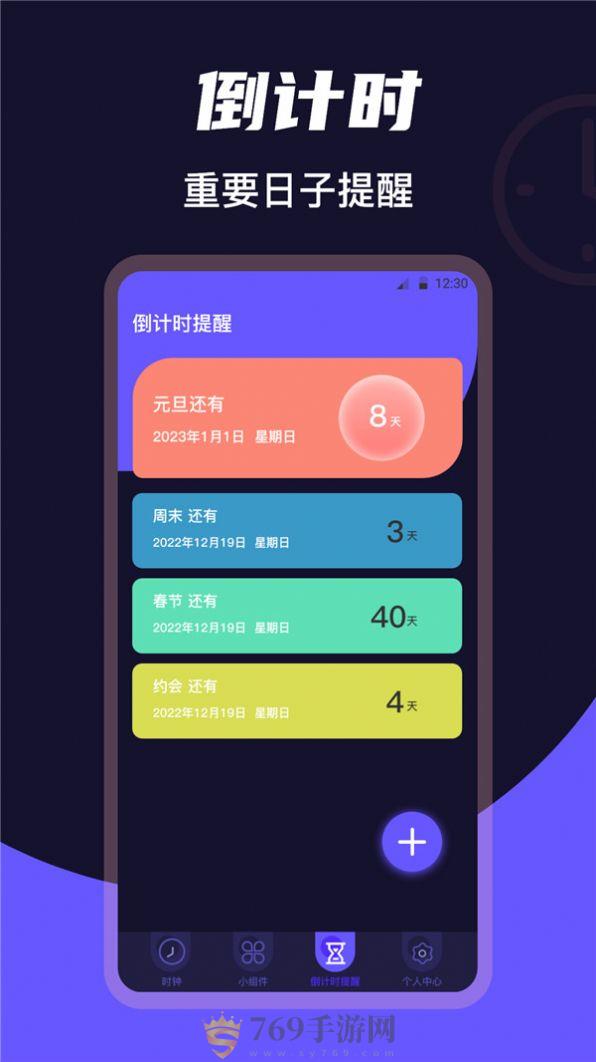 屏幕桌面时钟的界面截图（3）