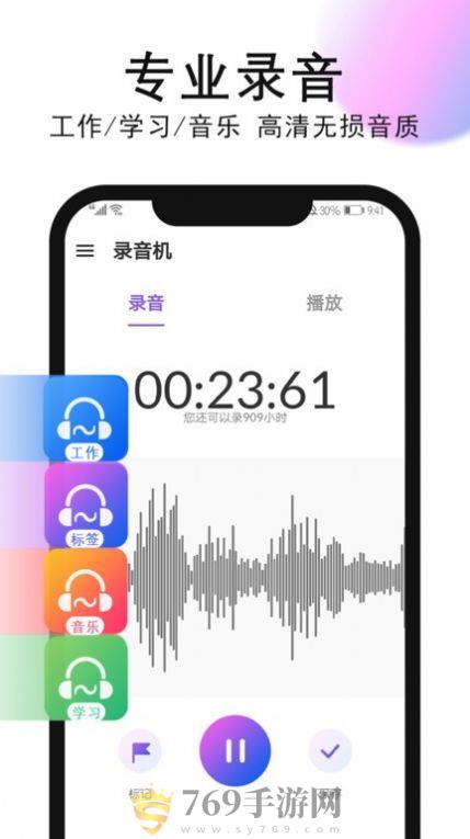 录音机录音的界面截图（4）