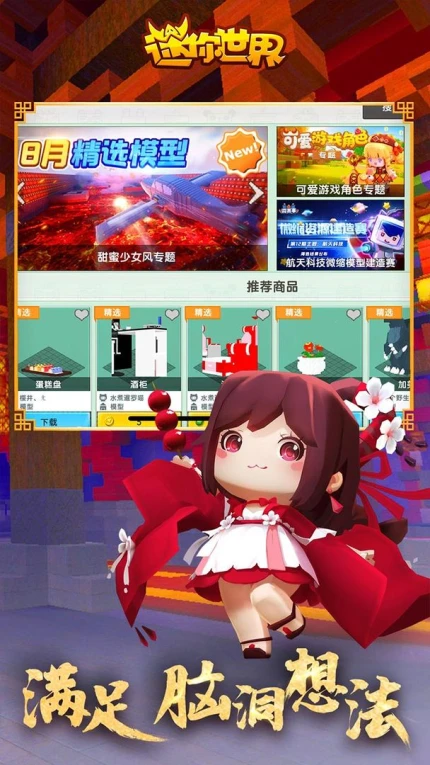 迷你世界老版本免费的界面截图（3）