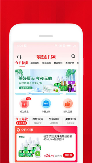 梦想小店的界面截图（2）