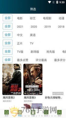 六零影视的界面截图（1）