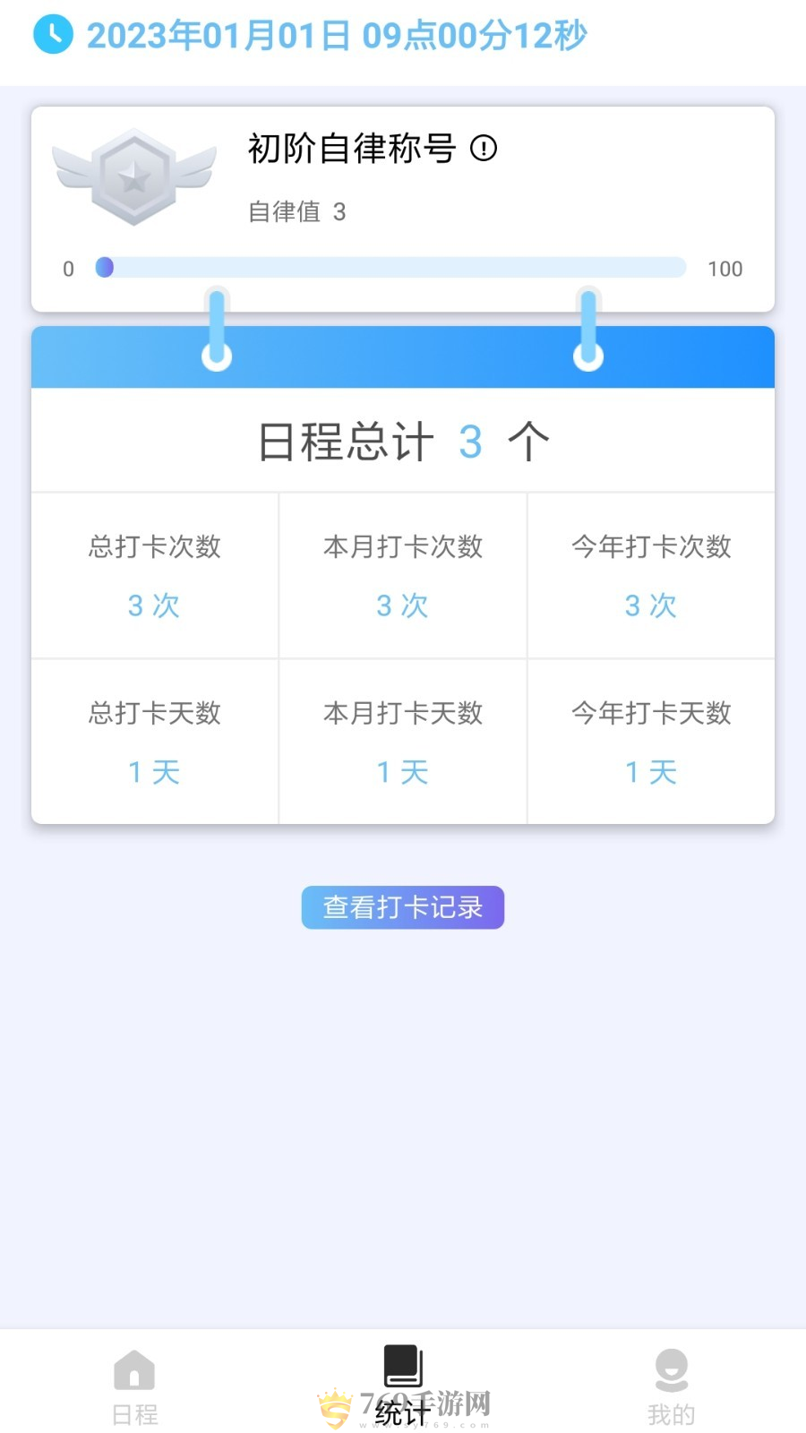 日程打卡助手的界面截图（1）