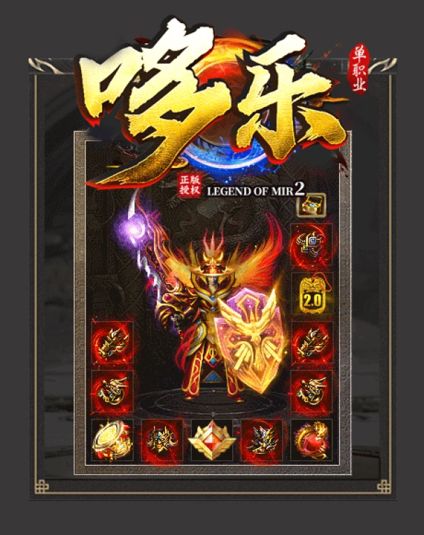 哆乐传奇的界面截图（1）