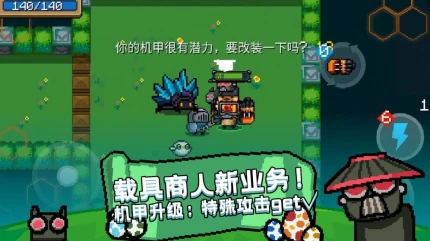 元气骑士2.6.5版本的界面截图（3）