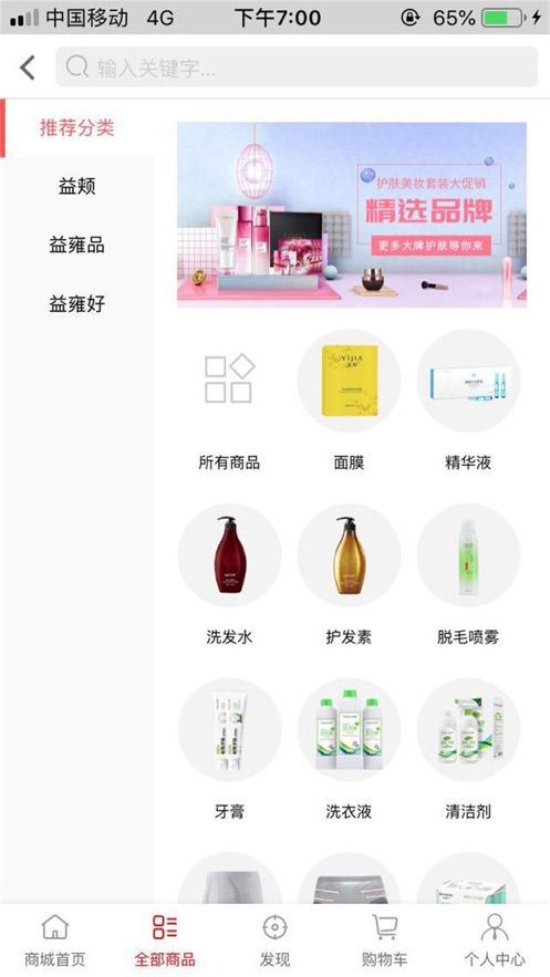 益雍优品的界面截图（1）