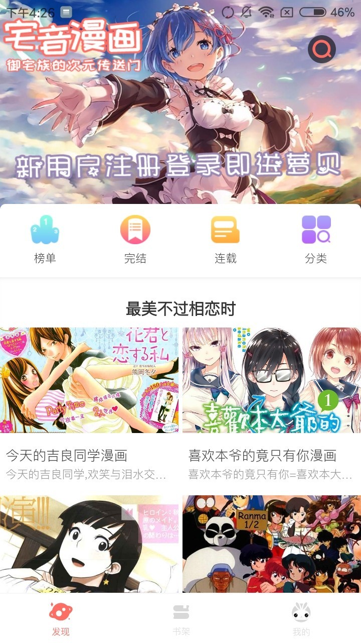 悠悠漫画的界面截图（2）