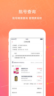1药城的界面截图（3）