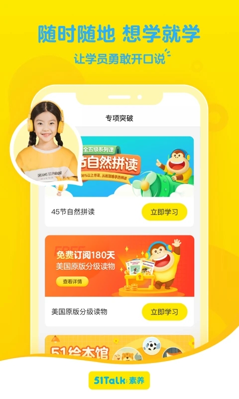 51Talk素养的界面截图（2）