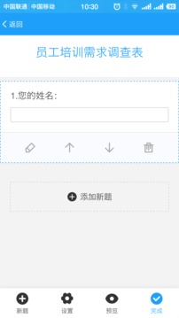 问卷星的界面截图（2）