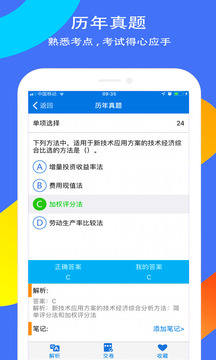 智学习的界面截图（4）