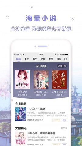 漫客阅读最新版的界面截图（2）