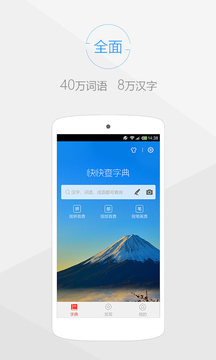 快快查汉语字典的界面截图（1）