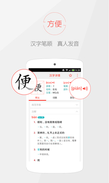 快快查汉语字典的界面截图（3）