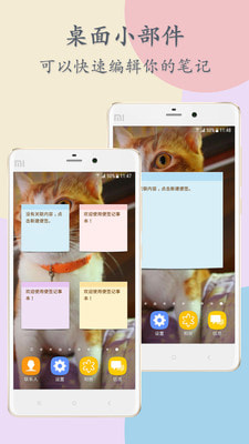 便签记事本的界面截图（3）