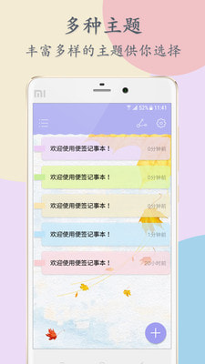 便签记事本的界面截图（2）