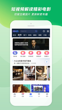 1905影视的界面截图（4）