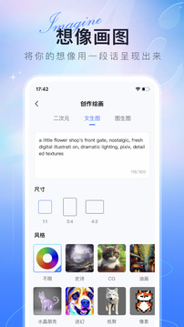AI绘画宝的界面截图（1）