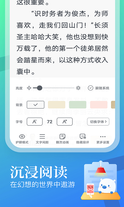 蛮多小说的界面截图（2）