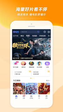 1905影视的界面截图（1）