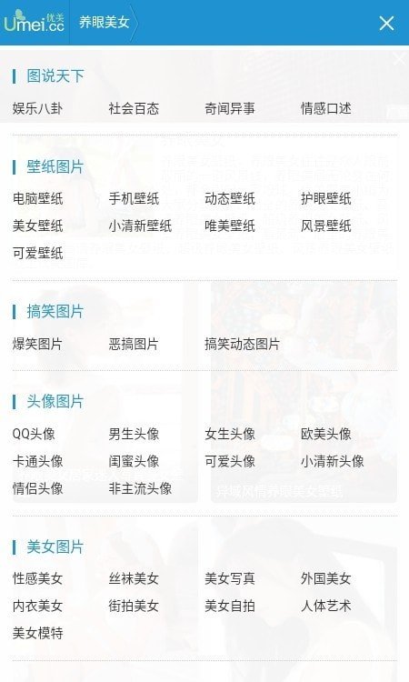 优美图库的界面截图（2）