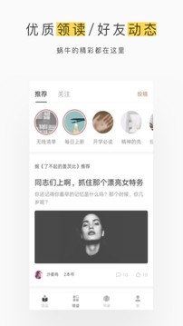 网易蜗牛读书的界面截图（3）