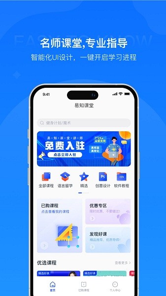 易知课堂的界面截图（3）