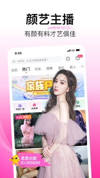 69美女直播APP的界面截图（2）