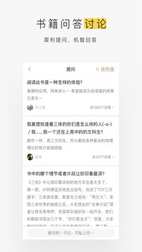 网易蜗牛读书的界面截图（2）